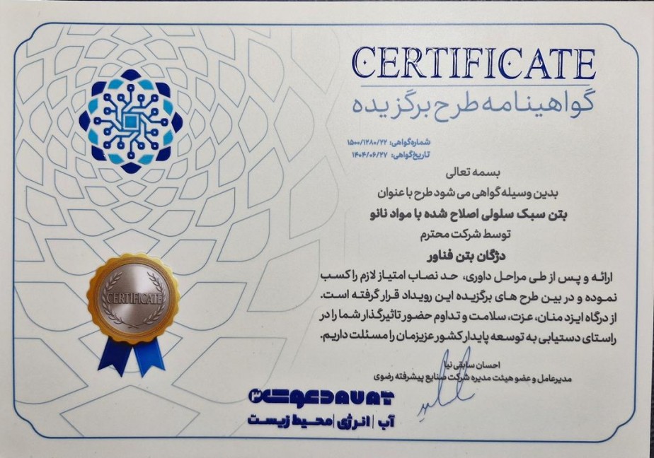 Dezhgan Beton Fanavar Develops Eco-Friendly, Smart, Ultra-Lightweight Concrete Using Nano and Biotechnology