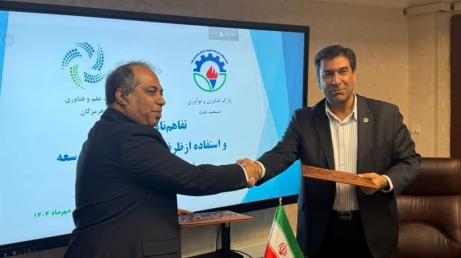 MOU for Cooperation and Utilization of Mutual Capacities in Developing Oil Industry Technologies Signed Between Hormozgan Park and the Oil Industry Innovation and Technology Park